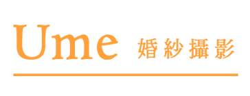 UME婚紗攝影